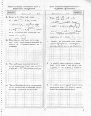 Геометрія 8 клас Комплексний зошит Роганін