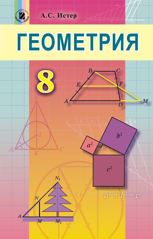 8 Geom I 16 Ru