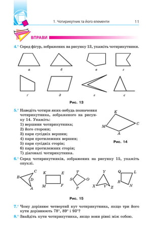8 geom m_2016_ua