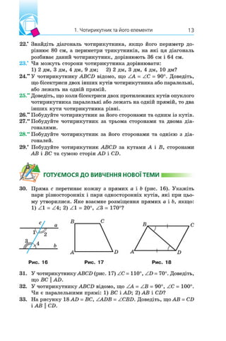 8 geom m_2016_ua