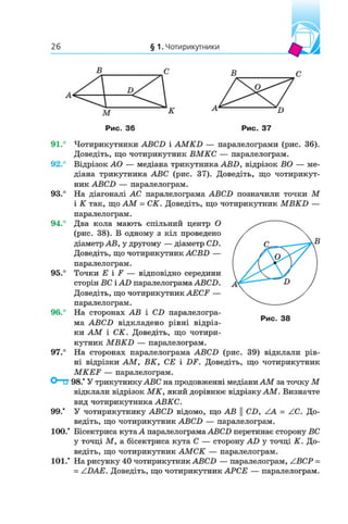 8 geom m_2016_ua