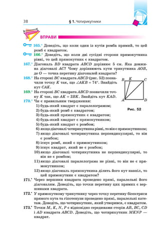 8 geom m_2016_ua