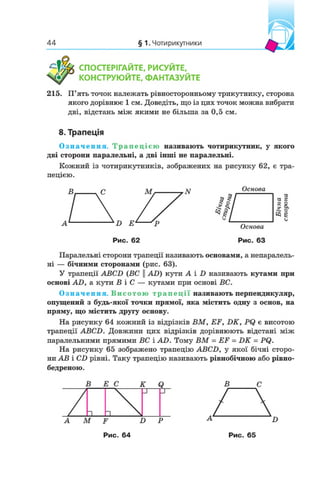 8 geom m_2016_ua