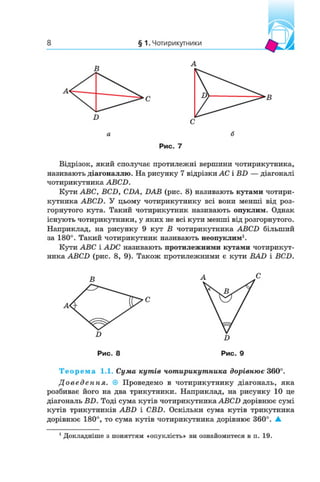 8 geom m_2016_ua