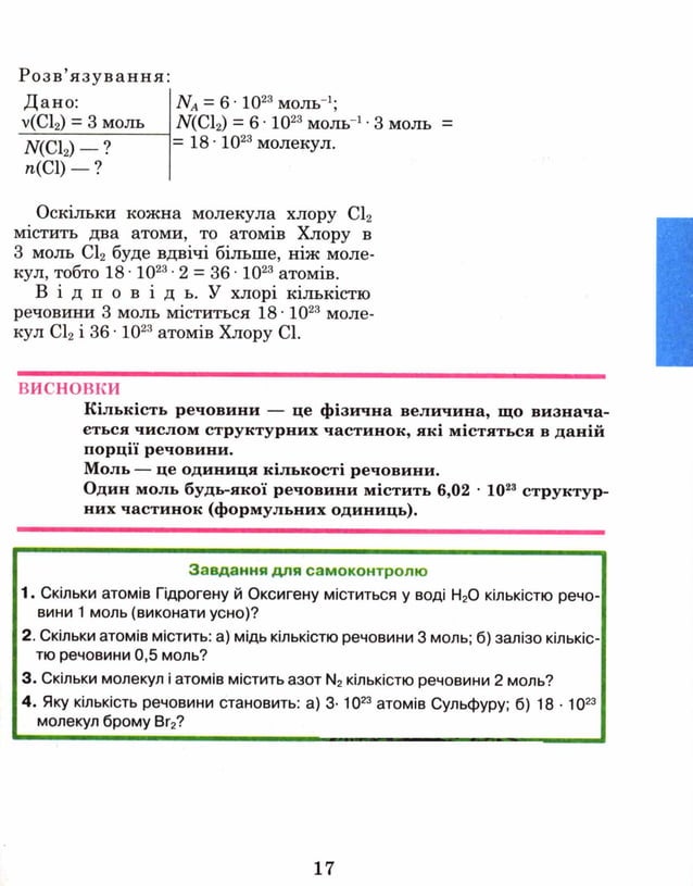 Підручник Хімія 8 клас Буринська | PDF