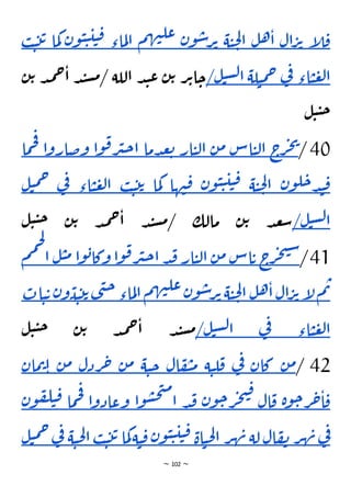 ~ 102 ~
‫إ‬
‫ل‬‫ق‬
‫ال‬‫ر‬‫ت‬
‫ل‬‫ه‬‫ا‬
‫ة‬‫ي‬‫ح‬‫ل‬‫ا‬
‫ن‬‫و‬‫س‬‫ر‬‫ت‬
‫م‬‫ه‬‫ن‬‫عل‬
‫ماء‬‫ل‬‫ا‬
‫ن‬‫و‬‫ي‬‫ي‬‫ي‬‫ي‬‫ق‬
‫ك‬
‫ما‬
‫ب‬‫ي‬‫ت‬‫ت‬
‫اء‬‫ي‬‫ع‬‫ل‬‫ا‬
‫ي‬
‫ف‬
‫لة‬‫ي‬‫م‬‫ح‬
‫ل‬‫ي‬‫س‬‫ل‬‫ا‬
/
‫ح‬‫ا‬ ‫د‬‫ن‬‫س‬‫م‬/ ‫اللة‬ ‫د‬‫ن‬‫ع‬ ‫ن‬‫ت‬ ‫ر‬‫ت‬‫ا‬‫ح‬
‫ن‬‫ت‬ ‫د‬‫م‬
‫ل‬‫ي‬‫ي‬‫ح‬
40
/
‫ج‬
‫ر‬‫ج‬‫ي‬
‫اس‬‫ي‬‫ل‬‫ا‬
‫ن‬‫م‬
‫ار‬‫ي‬‫ل‬‫ا‬
‫دما‬‫ع‬‫ت‬
‫ا‬‫و‬‫ق‬‫ر‬‫ي‬‫ح‬‫ا‬
‫وضارو‬
‫ا‬
‫ما‬‫ح‬‫ف‬
‫ن‬‫و‬‫ل‬‫ح‬‫د‬‫ن‬‫ق‬
‫ة‬‫ي‬‫ح‬‫ل‬‫ا‬
‫ن‬‫و‬‫ي‬‫ي‬‫ي‬‫ي‬‫ق‬
‫ها‬‫ن‬‫ق‬
‫ما‬‫ك‬
‫ب‬‫ي‬‫ت‬‫ت‬
‫ي‬‫ع‬‫ل‬‫ا‬
‫اء‬
‫ي‬
‫ف‬
‫ل‬‫ي‬‫م‬‫ح‬
‫ل‬‫ي‬‫س‬‫ل‬‫ا‬
/
‫ل‬‫ي‬‫ي‬‫ح‬ ‫ن‬‫ت‬ ‫د‬‫م‬‫ح‬‫ا‬ ‫د‬‫ن‬‫س‬‫م‬/ ‫مالك‬ ‫ن‬‫ت‬ ‫د‬‫ع‬‫س‬
41
/
‫ج‬
‫ر‬‫ج‬‫ت‬‫س‬
‫اس‬‫ت‬
‫م‬
‫ن‬
‫ار‬‫ي‬‫ل‬‫ا‬
‫د‬‫ق‬
‫ا‬‫و‬‫ق‬‫ر‬‫ي‬‫ح‬‫ا‬
‫ا‬‫و‬‫ب‬‫وكا‬
‫ي‬‫م‬
‫ل‬
‫م‬‫م‬‫ح‬‫ل‬
‫ا‬
‫م‬‫ت‬
‫إ‬
‫ل‬
‫ال‬‫ر‬‫ت‬
‫ل‬‫ه‬‫ا‬
‫ة‬‫ي‬‫ح‬‫ل‬‫ا‬
‫ن‬‫و‬‫س‬‫ر‬‫ت‬
‫م‬‫ه‬‫ن‬‫عل‬
‫ماء‬‫ل‬‫ا‬
‫ى‬‫ن‬‫ح‬
‫ت‬‫ت‬
‫ن‬‫و‬‫ي‬‫ي‬
‫ات‬‫ي‬‫ت‬
‫اء‬‫ي‬‫ع‬‫ل‬‫ا‬
‫ي‬
‫ف‬
‫ل‬‫ي‬‫س‬‫ل‬‫ا‬
/
‫ل‬‫ي‬‫ي‬‫ح‬ ‫ن‬‫ت‬ ‫د‬‫م‬‫ح‬‫ا‬ ‫د‬‫ن‬‫س‬‫م‬
42
/
‫ن‬‫م‬
‫كان‬
‫ي‬
‫ف‬
‫ة‬‫ي‬‫ل‬‫ق‬
‫ال‬‫ف‬‫ي‬‫م‬
‫ة‬‫ي‬‫ح‬
‫ن‬‫م‬
‫ردل‬‫ح‬
‫ن‬‫م‬
‫مان‬‫ت‬‫ا‬
‫ة‬‫و‬‫ح‬‫ر‬‫ح‬‫ا‬‫ق‬
‫ال‬‫ق‬
‫ن‬‫و‬‫ح‬‫ر‬‫ج‬‫ت‬‫ق‬
‫د‬‫ق‬
‫ا‬‫و‬‫س‬‫ح‬‫ت‬‫م‬
‫ا‬
‫ا‬‫و‬‫وعاد‬
‫ح‬‫ف‬
‫ما‬
‫ن‬‫و‬‫ف‬‫ل‬‫ي‬‫ق‬
‫ي‬
‫ف‬
‫ر‬‫ه‬‫ن‬
‫ال‬‫ف‬‫ن‬
‫لة‬
‫ر‬‫ه‬‫ن‬
‫اة‬‫ي‬‫ح‬‫ل‬‫ا‬
‫ن‬‫و‬‫ي‬‫ي‬‫ي‬‫ي‬‫ق‬
‫ة‬‫ي‬‫ق‬
‫ما‬‫ك‬
‫ت‬‫ت‬
‫ب‬‫ي‬
‫ة‬‫ي‬‫ح‬‫ل‬‫ا‬
‫ي‬
‫ف‬
‫ل‬‫ي‬‫م‬‫ح‬
 