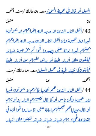 ~ 103 ~
‫ل‬‫ي‬‫س‬‫ل‬‫ا‬
‫و‬‫ا‬
‫ال‬‫ق‬
‫ي‬
‫ف‬
‫لة‬‫ي‬‫م‬‫ح‬
‫ى‬‫ش‬‫ل‬‫ا‬
/
‫ا‬ ‫د‬‫ن‬‫س‬‫م‬/ ‫مالك‬ ‫ن‬‫ت‬ ‫د‬‫ع‬‫س‬
‫د‬‫م‬‫ح‬
‫ل‬‫ي‬‫ي‬‫ح‬ ‫ن‬‫ت‬
43
/
‫ل‬‫ه‬‫ا‬
‫ار‬‫ي‬‫ل‬‫ا‬
‫ن‬‫ت‬‫د‬‫ل‬‫ا‬
‫إ‬
‫ل‬
‫د‬‫ب‬‫ر‬‫ت‬
‫اللة‬
‫م‬‫ه‬‫ج‬‫ا‬‫ر‬‫ح‬‫ا‬
‫إ‬
‫ل‬
‫ن‬‫و‬‫ب‬‫و‬‫م‬‫ت‬
‫ها‬‫ن‬‫ق‬
‫إ‬
‫ل‬‫و‬
‫ن‬‫و‬‫ي‬‫ح‬‫ي‬
‫ن‬‫ا‬‫و‬
‫ل‬‫ه‬‫ا‬
‫ار‬‫ي‬‫ل‬‫ا‬
‫ن‬‫ت‬‫د‬‫ل‬‫ا‬
‫د‬‫ب‬‫ر‬‫ت‬
‫اللة‬
‫ج‬‫ا‬‫ر‬‫ح‬‫ا‬
‫م‬‫ه‬
‫م‬‫ه‬‫ن‬‫ي‬‫م‬‫ت‬
‫ها‬‫ن‬‫ق‬
‫ة‬‫ماب‬‫ا‬
‫ى‬‫ن‬‫ح‬
‫ا‬‫و‬‫ر‬‫ي‬‫ص‬‫ب‬
‫ما‬‫ح‬‫ف‬
‫م‬‫ت‬
‫ر‬‫ج‬‫ي‬
‫ن‬‫و‬‫ح‬
‫ر‬‫ت‬‫ا‬‫ي‬‫ض‬
‫ن‬‫و‬‫ف‬‫ل‬‫ي‬‫ق‬
‫ى‬‫عل‬
‫هار‬‫ن‬‫ا‬
‫ة‬‫ي‬‫ح‬‫ل‬‫ا‬
‫و‬‫ا‬
‫س‬
‫ر‬‫ت‬
‫م‬‫ه‬‫ن‬‫عل‬
‫ن‬‫م‬
‫هار‬‫ن‬‫ا‬
‫ا‬
‫ة‬‫ي‬‫ح‬‫ل‬
‫ي‬‫ي‬‫ق‬
‫ن‬‫و‬‫ي‬‫ي‬
‫ما‬‫ك‬
‫ب‬‫ي‬‫ت‬‫ت‬
‫ة‬‫ي‬‫ح‬‫ل‬‫ا‬
‫ي‬
‫ف‬
‫ل‬‫ي‬‫م‬‫ح‬
‫ل‬‫ي‬‫س‬‫ل‬‫ا‬
/
‫د‬‫ن‬‫س‬‫م‬/ ‫مالك‬ ‫ن‬‫ت‬ ‫د‬‫ع‬‫س‬
‫ل‬‫ي‬‫ي‬‫ح‬ ‫ن‬‫ت‬ ‫د‬‫م‬‫ح‬‫ا‬
44
/
‫ل‬‫ه‬‫ا‬
‫ار‬‫ي‬‫ل‬‫ا‬
‫ن‬‫ت‬‫د‬‫ل‬‫ا‬
‫م‬‫ه‬
‫هلها‬‫ا‬
‫م‬‫ه‬‫ن‬‫ا‬‫ق‬
‫إ‬
‫ل‬
‫ن‬‫و‬‫ب‬‫و‬‫م‬‫ت‬
‫ها‬‫ن‬‫ق‬
‫إ‬
‫ل‬‫و‬
‫ن‬‫و‬‫ي‬‫ح‬‫ي‬
‫ن‬‫لك‬
‫و‬
‫اس‬‫ت‬
‫و‬‫ا‬
‫ما‬‫ك‬
‫ال‬‫ق‬
‫م‬‫ه‬‫ن‬‫ي‬‫ص‬‫ب‬
‫ار‬‫ي‬‫ل‬‫ا‬
‫ب‬
‫م‬‫ه‬‫ن‬‫و‬‫ب‬‫د‬
‫و‬‫ا‬
‫ال‬‫ق‬
‫م‬‫ه‬‫ا‬‫ظات‬‫ح‬‫ي‬
‫م‬‫ه‬‫ن‬‫ي‬‫م‬‫ي‬‫ق‬
‫ة‬‫ماب‬‫ا‬
‫ى‬‫ن‬‫ح‬
‫ا‬‫د‬‫ا‬
‫ا‬‫و‬‫ضار‬
‫ف‬
‫ما‬‫ح‬
‫ن‬‫د‬‫ا‬
‫ي‬
‫ف‬
‫اعة‬‫ف‬‫ش‬‫ل‬‫ا‬
‫ء‬‫ى‬‫ج‬‫ف‬
‫م‬‫ه‬‫ن‬
‫ر‬‫ت‬‫ا‬‫ي‬‫ض‬
‫ر‬‫ت‬‫ا‬‫ي‬‫ض‬
‫ر‬‫ت‬‫ا‬‫ي‬‫ض‬
‫ي‬‫ق‬
‫ا‬‫و‬‫ي‬‫ي‬
‫ى‬‫عل‬
‫هار‬‫ن‬‫ا‬
 