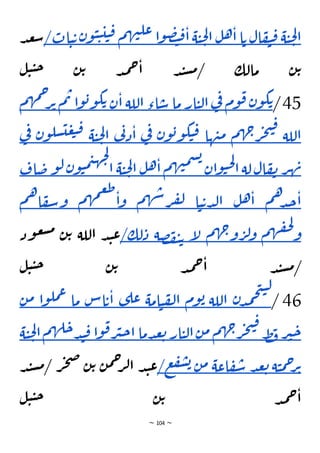 ~ 104 ~
‫ة‬‫ي‬‫ح‬‫ل‬‫ا‬
‫ال‬‫ف‬‫ي‬‫ق‬
‫ا‬‫ت‬
‫ل‬‫ه‬‫ا‬
‫ة‬‫ي‬‫ح‬‫ل‬‫ا‬
‫ا‬‫و‬‫ص‬‫ت‬‫ق‬‫ا‬
‫م‬‫ه‬‫ن‬‫عل‬
‫و‬‫ي‬‫ي‬‫ي‬‫ي‬‫ق‬
‫ن‬
‫ات‬‫ي‬‫ت‬
/
‫د‬‫ع‬‫س‬
‫ل‬‫ي‬‫ي‬‫ح‬ ‫ن‬‫ت‬ ‫د‬‫م‬‫ح‬‫ا‬ ‫د‬‫ن‬‫س‬‫م‬/ ‫مالك‬ ‫ن‬‫ت‬
45
/
‫ن‬‫و‬‫ك‬‫ت‬
‫وم‬‫ق‬
‫ي‬
‫ف‬
‫ار‬‫ي‬‫ل‬‫ا‬
‫ما‬
‫اء‬‫س‬
‫اللة‬
‫ن‬‫ا‬
‫ا‬‫و‬‫ب‬‫و‬‫ك‬‫ت‬
‫م‬‫ت‬
‫م‬‫ه‬‫م‬‫ح‬
‫ر‬‫ت‬
‫اللة‬
‫م‬‫ه‬‫ج‬‫ر‬‫ج‬‫ت‬‫ق‬
‫ها‬‫ن‬‫م‬
‫ن‬‫و‬‫ب‬‫و‬‫ك‬‫ي‬‫ق‬
‫ي‬
‫ف‬
‫ي‬
‫ن‬‫د‬‫ا‬
‫ة‬‫ي‬‫ح‬‫ل‬‫ا‬
‫ي‬‫ع‬‫ب‬‫ق‬
‫ن‬‫و‬‫سل‬
‫ي‬
‫ف‬
‫ر‬‫ه‬‫ن‬
‫ال‬‫ف‬‫ن‬
‫لة‬
‫ان‬‫و‬‫ي‬‫ح‬‫ل‬
‫ا‬
‫م‬‫ه‬‫ن‬‫م‬‫س‬‫ب‬
‫ل‬‫ه‬‫ا‬
‫ة‬‫ي‬‫ح‬‫ل‬‫ا‬
‫ن‬‫و‬‫ي‬‫م‬‫ي‬‫ه‬‫ج‬‫ل‬
‫ا‬
‫ل‬
‫و‬
‫اف‬‫ض‬
‫م‬‫ه‬‫د‬‫ج‬‫ا‬
‫ل‬‫ه‬‫ا‬
‫ا‬‫ي‬‫ت‬‫د‬‫ل‬‫ا‬
‫م‬‫ه‬‫ش‬‫ر‬‫ف‬‫ل‬
‫م‬‫ه‬‫م‬‫ع‬‫ط‬
‫ا‬‫و‬
‫م‬‫ه‬‫ا‬‫ف‬‫س‬‫و‬
‫م‬‫ه‬‫ق‬‫ح‬‫ل‬
‫و‬
‫م‬‫ه‬‫ج‬‫و‬‫ر‬‫ل‬‫و‬
‫إ‬
‫ل‬
‫صة‬‫ف‬‫ي‬‫ت‬
‫لك‬‫د‬
/
‫ود‬‫ع‬‫ش‬‫م‬ ‫ن‬‫ت‬ ‫اللة‬ ‫د‬‫ن‬‫ع‬
‫ل‬‫ي‬‫ي‬‫ح‬ ‫ن‬‫ت‬ ‫د‬‫م‬‫ح‬‫ا‬ ‫د‬‫ن‬‫س‬‫م‬/
46
/
‫ن‬‫د‬‫م‬‫ح‬‫ت‬‫ي‬‫ل‬
‫اللة‬
‫وم‬‫ب‬
‫امة‬‫ي‬‫ف‬‫ل‬‫ا‬
‫ى‬‫عل‬
‫اس‬‫ت‬‫ا‬
‫ما‬
‫ع‬
‫مل‬
‫ا‬‫و‬
‫ن‬‫م‬
‫ر‬‫ي‬‫ح‬
‫ط‬‫ف‬
‫م‬‫ه‬‫ج‬‫ر‬‫ج‬‫ت‬‫ق‬
‫ن‬‫م‬
‫ار‬‫ي‬‫ل‬‫ا‬
‫دما‬‫ع‬‫ت‬
‫ا‬‫و‬‫ق‬‫ر‬‫ي‬‫ح‬‫ا‬
‫د‬‫ن‬‫ق‬
‫م‬‫ه‬‫ل‬‫ح‬
‫ة‬‫ي‬‫ح‬‫ل‬‫ا‬
‫ة‬‫ي‬‫م‬‫ح‬
‫ر‬‫ت‬
‫د‬‫ع‬‫ت‬
‫اعة‬‫ف‬‫س‬
‫ن‬‫م‬
‫ع‬‫ف‬‫ش‬‫ب‬
/
‫ص‬ ‫ن‬‫ت‬ ‫ن‬‫م‬‫ح‬
‫ر‬‫ل‬‫ا‬ ‫د‬‫ن‬‫ع‬
‫د‬‫ن‬‫س‬‫م‬/ ‫ر‬‫ج‬
‫ل‬‫ي‬‫ي‬‫ح‬ ‫ن‬‫ت‬ ‫د‬‫م‬‫ح‬‫ا‬
 