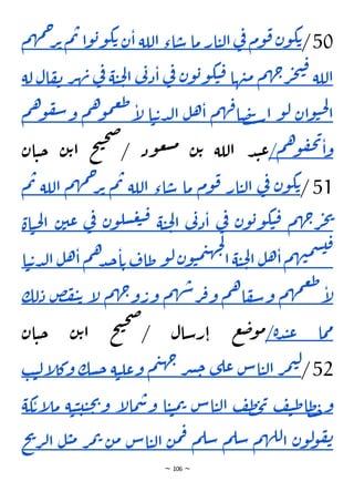 ~ 106 ~
50
/
‫ن‬‫و‬‫ك‬‫ت‬
‫وم‬‫ق‬
‫ي‬
‫ف‬
‫ار‬‫ي‬‫ل‬‫ا‬
‫ما‬
‫اء‬‫س‬
‫اللة‬
‫ن‬‫ا‬
‫ا‬‫و‬‫ب‬‫و‬‫ك‬‫ت‬
‫م‬‫ت‬
‫م‬‫ه‬‫م‬‫ح‬
‫ر‬‫ت‬
‫اللة‬
‫م‬‫ه‬‫ج‬‫ر‬‫ج‬‫ت‬‫ق‬
‫ها‬‫ن‬‫م‬
‫ن‬‫و‬‫ب‬‫و‬‫ك‬‫ي‬‫ق‬
‫ي‬
‫ف‬
‫ي‬
‫ن‬‫د‬‫ا‬
‫ة‬‫ي‬‫ح‬‫ل‬‫ا‬
‫ي‬
‫ف‬
‫ن‬
‫ر‬‫ه‬
‫ال‬‫ف‬‫ن‬
‫لة‬
‫ان‬‫و‬‫ي‬‫ح‬‫ل‬
‫ا‬
‫و‬‫ل‬
‫م‬‫ه‬‫ف‬‫ا‬‫ص‬‫ت‬‫س‬‫ا‬
‫ل‬‫ه‬‫ا‬
‫ا‬‫ي‬‫ت‬‫د‬‫ل‬‫ا‬
‫م‬‫ه‬‫و‬‫م‬‫ع‬‫ط‬
‫إ‬
‫ل‬
‫ف‬‫س‬‫و‬
‫م‬‫ه‬‫و‬
‫م‬‫ه‬‫و‬‫ف‬‫ح‬‫ي‬
‫ا‬‫و‬
/
‫م‬ ‫ن‬‫ت‬ ‫اللة‬ ‫د‬‫ن‬‫ع‬
‫ان‬‫ي‬‫ح‬ ‫ن‬‫ت‬‫ا‬ ‫ح‬‫ت‬‫ح‬‫ص‬
/ ‫ود‬‫ع‬‫ش‬
51
/
‫ن‬‫و‬‫ك‬‫ت‬
‫ي‬
‫ف‬
‫ار‬‫ي‬‫ل‬‫ا‬
‫وم‬‫ق‬
‫ما‬
‫اء‬‫س‬
‫اللة‬
‫م‬‫ت‬
‫م‬‫ه‬‫م‬‫ح‬
‫ر‬‫ت‬
‫ال‬
‫لة‬
‫م‬‫ت‬
‫م‬‫ه‬‫ج‬‫ر‬‫ج‬‫ي‬
‫ن‬‫و‬‫ب‬‫و‬‫ك‬‫ي‬‫ق‬
‫ي‬
‫ف‬
‫ي‬
‫ن‬‫د‬‫ا‬
‫ة‬‫ي‬‫ح‬‫ل‬‫ا‬
‫ن‬‫و‬‫سل‬‫ع‬‫ب‬‫ق‬
‫ي‬
‫ف‬
‫ن‬‫عي‬
‫اة‬‫ي‬‫ح‬‫ل‬‫ا‬
‫م‬‫ه‬‫ن‬‫م‬‫س‬‫ي‬‫ق‬
‫ل‬‫ه‬‫ا‬
‫ة‬‫ي‬‫ح‬‫ل‬‫ا‬
‫ن‬‫و‬‫ي‬‫م‬‫ي‬‫ه‬‫ج‬‫ل‬
‫ا‬
‫و‬‫ل‬
‫طاف‬
‫م‬‫ه‬‫د‬‫ج‬‫ا‬‫ت‬
‫ل‬‫ه‬‫ا‬
‫ا‬‫ي‬‫ت‬‫د‬‫ل‬‫ا‬
‫م‬‫ه‬‫م‬‫ع‬‫ط‬
‫إ‬
‫ل‬
‫م‬‫ه‬‫ا‬‫ف‬‫س‬‫و‬
‫م‬‫ه‬‫ش‬‫ر‬‫ف‬‫و‬
‫م‬‫ه‬‫ج‬‫و‬‫ور‬
‫إ‬
‫ل‬
‫ض‬‫ف‬‫ي‬‫ت‬
‫لك‬‫د‬
‫ما‬‫م‬
‫ة‬‫د‬‫ن‬‫ع‬
/
‫ان‬‫ي‬‫ح‬ ‫ن‬‫ت‬‫ا‬ ‫ح‬‫ت‬‫ح‬‫ص‬
/ ‫رسال‬‫ا‬ ‫ع‬‫ض‬‫و‬‫م‬
52
/
‫ر‬‫م‬‫ي‬‫ل‬
‫اس‬‫ي‬‫ل‬‫ا‬
‫ى‬‫عل‬
‫ر‬‫ش‬‫ح‬
‫م‬‫ي‬‫ه‬‫ج‬
‫ة‬‫ي‬‫عل‬‫و‬
‫سك‬‫ح‬
‫وك‬
‫ب‬‫ي‬‫ل‬‫إ‬
‫ل‬
‫ف‬‫ي‬‫ط‬‫ظا‬‫خ‬‫و‬
‫ف‬‫ظ‬‫ح‬‫ي‬
‫اس‬‫ي‬‫ل‬‫ا‬
‫ا‬‫ي‬‫ي‬‫م‬‫ت‬
‫إ‬
‫ل‬‫ما‬‫س‬‫و‬
‫ي‬‫ي‬‫ي‬‫ح‬‫ي‬‫و‬
‫ة‬‫ي‬
‫كة‬‫إت‬
‫ل‬‫م‬
‫ن‬‫و‬‫ل‬
‫و‬‫ف‬‫ن‬
‫م‬‫ه‬‫لل‬‫ا‬
‫م‬‫سل‬
‫م‬‫سل‬
‫ن‬‫م‬‫ف‬
‫اس‬‫ي‬‫ل‬‫ا‬
‫ن‬‫م‬
‫ر‬‫م‬‫ت‬
‫ل‬‫ي‬‫م‬
‫ا‬
‫ح‬
‫ي‬
‫ر‬‫ل‬
 