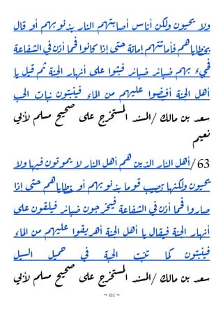 ~ 111 ~
‫إ‬
‫ل‬‫و‬
‫ن‬‫و‬‫ي‬‫ح‬‫ي‬
‫ن‬‫لك‬
‫و‬
‫اس‬‫ت‬‫ا‬
‫م‬‫ه‬‫ن‬‫ت‬‫ضا‬‫ا‬
‫ار‬‫ي‬‫ل‬‫ا‬
‫م‬‫ه‬‫ن‬‫و‬‫ب‬‫د‬‫ب‬
‫ا‬
‫و‬
‫ال‬‫ق‬
‫م‬‫ه‬‫ا‬‫ظات‬‫ح‬‫ي‬
‫م‬‫ه‬‫ن‬‫ت‬‫ما‬‫ا‬‫ق‬
‫ة‬‫ماب‬‫ا‬
‫ى‬‫ن‬‫ح‬
‫ا‬‫د‬‫ا‬
‫ا‬‫و‬‫ب‬‫كا‬
‫ما‬‫ح‬‫ف‬
‫ا‬
‫ن‬‫د‬
‫ي‬
‫ف‬
‫اعة‬‫ف‬‫ش‬‫ل‬‫ا‬
‫ء‬‫ى‬‫ج‬‫ف‬
‫م‬‫ه‬‫ن‬
‫ر‬‫ت‬‫ا‬‫ي‬‫ض‬
‫ر‬‫ت‬‫ا‬‫ي‬‫ض‬
‫ا‬‫و‬‫ي‬‫ي‬‫ق‬
‫ى‬‫عل‬
‫هار‬‫ن‬‫ا‬
‫ح‬‫ل‬‫ا‬
‫ة‬‫ي‬
‫م‬‫ت‬
‫ل‬‫ي‬‫ق‬
‫ا‬‫ت‬
‫ل‬‫ه‬‫ا‬
‫ة‬‫ي‬‫ح‬‫ل‬‫ا‬
‫ا‬‫و‬‫ص‬‫ت‬‫ق‬‫ا‬
‫م‬‫ه‬‫ن‬‫عل‬
‫ن‬‫م‬
‫ماء‬‫ل‬‫ا‬
‫ن‬‫و‬‫ي‬‫ي‬‫ي‬‫ي‬‫ق‬
‫ات‬‫ي‬‫ت‬
‫ب‬‫ح‬‫ل‬‫ا‬
‫ي‬‫ن‬‫إ‬
‫ل‬ ‫م‬‫سل‬‫م‬ ‫ح‬‫ت‬‫ح‬‫ص‬
‫ى‬‫عل‬ ‫ج‬
‫ر‬‫ج‬‫ت‬‫س‬‫م‬‫ل‬
‫ا‬ ‫د‬‫ن‬‫س‬‫م‬‫ل‬‫ا‬/ ‫مالك‬ ‫ن‬‫ت‬ ‫د‬‫ع‬‫س‬
‫م‬‫ي‬‫ع‬‫ت‬
63
/
‫ل‬‫ه‬‫ا‬
‫ار‬‫ي‬‫ل‬‫ا‬
‫ن‬‫ت‬‫د‬‫ل‬‫ا‬
‫م‬‫ه‬
‫ل‬‫ه‬‫ا‬
‫ار‬‫ي‬‫ل‬‫ا‬
‫إ‬
‫ل‬
‫ن‬‫و‬‫ب‬‫و‬‫م‬‫ت‬
‫ها‬‫ن‬‫ق‬
‫إ‬
‫ل‬‫و‬
‫ن‬‫و‬‫ي‬‫ح‬‫ي‬
‫ها‬‫ن‬‫لك‬
‫و‬
‫ب‬‫ي‬‫ص‬‫ب‬
‫وما‬‫ق‬
‫م‬‫ه‬‫ن‬‫و‬‫ب‬‫د‬‫ب‬
‫و‬‫ا‬
‫م‬‫ه‬‫ا‬‫ظات‬‫خ‬
‫ح‬
‫ى‬‫ن‬
‫ا‬‫د‬‫ا‬
‫ا‬‫و‬‫ضار‬
‫ما‬‫ح‬‫ف‬
‫ن‬‫د‬‫ا‬
‫ي‬
‫ف‬
‫اعة‬‫ف‬‫ش‬‫ل‬‫ا‬
‫ن‬‫و‬‫ح‬‫ر‬‫ج‬‫ت‬‫ق‬
‫ر‬‫ت‬‫ا‬‫ي‬‫ض‬
‫ق‬
‫ن‬‫و‬‫ف‬‫ل‬‫ي‬
‫ى‬‫عل‬
‫هار‬‫ن‬‫ا‬
‫ة‬‫ي‬‫ح‬‫ل‬‫ا‬
‫ال‬‫ف‬‫ي‬‫ق‬
‫ا‬‫ت‬
‫ل‬‫ه‬‫ا‬
‫ة‬‫ي‬‫ح‬‫ل‬‫ا‬
‫ا‬‫و‬‫ف‬‫ن‬‫ر‬‫ه‬‫ا‬
‫م‬‫ه‬‫ن‬‫عل‬
‫ن‬‫م‬
‫ا‬
‫ماء‬‫ل‬
‫ن‬‫و‬‫ي‬‫ي‬‫ي‬‫ي‬‫ق‬
‫ما‬‫ك‬
‫ب‬‫ي‬‫ت‬‫ت‬
‫ة‬‫ي‬‫ح‬‫ل‬‫ا‬
‫ي‬
‫ف‬
‫ل‬‫ي‬‫م‬‫ح‬
‫ل‬‫ي‬‫س‬‫ل‬‫ا‬
‫ي‬‫ن‬‫إ‬
‫ل‬ ‫م‬‫سل‬‫م‬ ‫ح‬‫ت‬‫ح‬‫ص‬
‫ى‬‫عل‬ ‫ج‬
‫ر‬‫ج‬‫ت‬‫س‬‫م‬‫ل‬
‫ا‬ ‫د‬‫ن‬‫س‬‫م‬‫ل‬‫ا‬/ ‫مالك‬ ‫ن‬‫ت‬ ‫د‬‫ع‬‫س‬
 