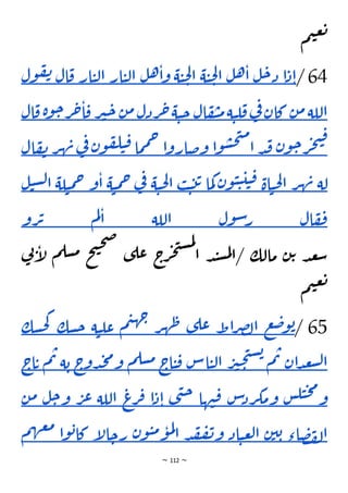 ~ 112 ~
‫م‬‫ي‬‫ع‬‫ت‬
64
/
‫ا‬‫د‬‫ا‬
‫ل‬‫ح‬‫د‬
‫ل‬‫ه‬‫ا‬
‫ة‬‫ي‬‫ح‬‫ل‬‫ا‬
‫ة‬‫ي‬‫ح‬‫ل‬‫ا‬
‫ل‬‫ه‬‫ا‬‫و‬
‫ار‬‫ي‬‫ل‬‫ا‬
‫ار‬‫ي‬‫ل‬‫ا‬
‫ال‬‫ق‬
‫و‬‫ف‬‫ن‬
‫ل‬
‫اللة‬
‫ن‬‫م‬
‫كان‬
‫ي‬
‫ف‬
‫ة‬‫ي‬‫ل‬‫ق‬
‫ال‬‫ف‬‫ي‬‫م‬
‫ة‬‫ي‬‫ح‬
‫ردل‬‫ح‬
‫ن‬‫م‬
‫ر‬‫ي‬‫ح‬
‫ا‬‫ق‬
‫ة‬‫و‬‫ح‬‫ر‬‫ح‬
‫ال‬‫ق‬
‫ن‬‫و‬‫ح‬‫ر‬‫ج‬‫ت‬‫ق‬
‫د‬‫ق‬
‫ا‬‫و‬‫س‬‫ح‬‫ت‬‫م‬
‫ا‬
‫ا‬‫و‬‫وضار‬
‫ما‬‫م‬‫ح‬
‫ن‬‫و‬‫ف‬‫ل‬‫ي‬‫ق‬
‫ف‬
‫ي‬
‫ر‬‫ه‬‫ن‬
‫ال‬‫ف‬‫ن‬
‫لة‬
‫ر‬‫ه‬‫ن‬
‫اة‬‫ي‬‫ح‬‫ل‬‫ا‬
‫ن‬‫و‬‫ي‬‫ي‬‫ي‬‫ي‬‫ق‬
‫ما‬‫ك‬
‫ب‬‫ي‬‫ت‬‫ت‬
‫ة‬‫ي‬‫ح‬‫ل‬‫ا‬
‫ي‬
‫ف‬
‫ح‬
‫ة‬‫ي‬‫م‬
‫و‬‫ا‬
‫ح‬
‫لة‬‫ي‬‫م‬
‫ل‬‫ي‬‫س‬‫ل‬‫ا‬
‫ال‬‫ف‬‫ف‬
‫ول‬‫س‬‫ر‬
‫اللة‬
‫م‬‫ل‬‫ا‬
‫رو‬‫ت‬
‫ى‬‫عل‬ ‫ج‬
‫ر‬‫ج‬‫ت‬‫س‬‫م‬‫ل‬
‫ا‬ ‫د‬‫ن‬‫س‬‫م‬‫ل‬‫ا‬/ ‫مالك‬ ‫ن‬‫ت‬ ‫د‬‫ع‬‫س‬
‫م‬ ‫ح‬‫ت‬‫ح‬‫ص‬
‫ي‬‫ن‬‫إ‬
‫ل‬ ‫م‬‫سل‬
‫م‬‫ي‬‫ع‬‫ت‬
65
/
‫ع‬‫ض‬‫و‬‫ب‬
‫اط‬‫ر‬‫ص‬‫ل‬‫ا‬
‫ى‬‫عل‬
‫ر‬‫ه‬‫ظ‬
‫م‬‫ي‬‫ه‬‫ج‬
‫ة‬‫ي‬‫عل‬
‫سك‬‫ح‬
‫ح‬‫ك‬
‫سك‬
‫ان‬‫د‬‫ع‬‫ش‬‫ل‬‫ا‬
‫م‬‫ت‬
‫ر‬‫ي‬‫ح‬‫ت‬‫س‬‫ب‬
‫اس‬‫ي‬‫ل‬‫ا‬
‫اج‬‫ي‬‫ق‬
‫م‬‫سل‬‫م‬
‫دو‬‫ج‬‫م‬‫و‬
‫ج‬
‫ة‬‫ب‬
‫م‬‫ت‬
‫اج‬‫ت‬
‫س‬‫ل‬‫ي‬‫ح‬‫م‬
‫و‬
‫س‬
‫رد‬‫مك‬‫و‬
‫ها‬‫ن‬‫ق‬
‫ى‬‫ن‬‫ح‬
‫ا‬‫د‬‫ا‬
‫ع‬
‫ر‬‫ف‬
‫اللة‬
‫ر‬‫ع‬
‫ح‬‫و‬
‫ل‬
‫ن‬‫م‬
‫اء‬‫ص‬‫ف‬‫ل‬‫ا‬
‫ن‬‫ي‬‫ب‬
‫اد‬‫ي‬‫ع‬‫ل‬‫ا‬
‫د‬‫ق‬‫ف‬‫ن‬‫و‬
‫ن‬‫و‬‫ي‬‫م‬‫و‬‫م‬‫ل‬
‫ا‬
‫إ‬
‫ل‬‫ا‬‫رح‬
‫و‬‫ب‬‫كا‬
‫ا‬
‫م‬‫ه‬‫ع‬‫م‬
 