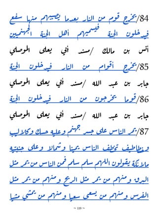 ~ 119 ~
84
/
‫ج‬
‫ر‬‫ج‬‫ي‬
‫وم‬‫ق‬
‫ن‬‫م‬
‫ار‬‫ي‬‫ل‬‫ا‬
‫دما‬‫ع‬‫ت‬
‫م‬‫ه‬‫ن‬‫ي‬‫ص‬‫ب‬
‫ها‬‫ن‬‫م‬
‫ف‬‫س‬
‫ع‬
‫ن‬‫و‬‫ل‬‫ح‬‫د‬‫ن‬‫ق‬
‫ة‬‫ي‬‫ح‬‫ل‬‫ا‬
‫م‬‫ه‬‫ن‬‫م‬‫س‬‫ي‬‫ق‬
‫ل‬‫ه‬‫ا‬
‫ة‬‫ي‬‫ح‬‫ل‬‫ا‬
‫ا‬
‫ن‬‫ي‬‫ي‬‫م‬‫ي‬‫ه‬‫ج‬‫ل‬
‫ى‬‫ضل‬‫و‬‫م‬‫ل‬
‫ا‬ ‫ى‬‫عل‬‫ت‬ ‫ي‬
‫ن‬‫ا‬ ‫د‬‫ن‬‫س‬‫م‬/ ‫مالك‬ ‫ن‬‫ت‬ ‫س‬‫ب‬‫ا‬
85
/
‫ج‬
‫ر‬‫ج‬‫ي‬
‫ام‬‫و‬‫ق‬‫ا‬
‫ن‬‫م‬
‫ار‬‫ي‬‫ل‬‫ا‬
‫ن‬‫و‬‫ل‬‫ح‬‫د‬‫ن‬‫ق‬
‫ة‬‫ي‬‫ح‬‫ل‬‫ا‬
‫ى‬‫ضل‬‫و‬‫م‬‫ل‬
‫ا‬ ‫ى‬‫عل‬‫ت‬ ‫ي‬
‫ن‬‫ا‬ ‫د‬‫ن‬‫س‬‫م‬/ ‫اللة‬ ‫د‬‫ن‬‫ع‬ ‫ن‬‫ت‬ ‫ر‬‫ت‬‫ا‬‫ح‬
86
/
‫وما‬‫ق‬
‫ن‬‫و‬‫ح‬‫ر‬‫ج‬‫ي‬
‫ن‬‫م‬
‫ار‬‫ي‬‫ل‬‫ا‬
‫ن‬‫و‬‫ل‬‫ح‬‫د‬‫ن‬‫ق‬
‫ة‬‫ي‬‫ح‬‫ل‬‫ا‬
‫ى‬‫ضل‬‫و‬‫م‬‫ل‬
‫ا‬ ‫ى‬‫عل‬‫ت‬ ‫ي‬
‫ن‬‫ا‬ ‫د‬‫ن‬‫س‬‫م‬/ ‫اللة‬ ‫د‬‫ن‬‫ع‬ ‫ن‬‫ت‬ ‫ر‬‫ت‬‫ا‬‫ح‬
87
/
‫ر‬‫م‬‫ت‬
‫اس‬‫ي‬‫ل‬‫ا‬
‫ى‬‫عل‬
‫ر‬‫ش‬‫ح‬
‫م‬‫ي‬‫ه‬‫ج‬
‫ة‬‫ي‬‫عل‬‫و‬
‫سك‬‫ح‬
‫ل‬‫إ‬
‫ل‬‫وك‬
‫ب‬‫ي‬
‫ف‬‫ي‬‫ط‬‫ظا‬‫خ‬‫و‬
‫ف‬‫ظ‬‫ح‬‫ي‬
‫اس‬‫ي‬‫ل‬‫ا‬
‫ا‬‫ي‬‫ي‬‫م‬‫ت‬
‫إ‬
‫ل‬‫ما‬‫س‬‫و‬
‫ى‬‫عل‬‫و‬
‫ح‬
‫ة‬‫ي‬‫ي‬‫ي‬‫ي‬
‫كة‬‫إت‬
‫ل‬‫م‬
‫ن‬‫و‬‫ل‬
‫و‬‫ف‬‫ن‬
‫م‬‫ه‬‫لل‬‫ا‬
‫م‬‫سل‬
‫م‬‫سل‬
‫ن‬‫م‬‫ف‬
‫اس‬‫ي‬‫ل‬‫ا‬
‫ن‬‫م‬
‫م‬‫ت‬
‫ر‬
‫ل‬‫ي‬‫م‬
‫ق‬‫ر‬‫ي‬‫ل‬‫ا‬
‫م‬‫ه‬‫ن‬‫م‬‫و‬
‫ن‬‫م‬
‫ر‬‫م‬‫ت‬
‫ل‬‫ي‬‫م‬
‫ح‬
‫ي‬
‫ر‬‫ل‬‫ا‬
‫م‬‫ه‬‫ن‬‫م‬‫و‬
‫ن‬‫م‬
‫ر‬‫م‬‫ت‬
‫ي‬‫م‬
‫ل‬
‫س‬
‫ر‬‫ف‬‫ل‬‫ا‬
‫م‬‫ه‬‫ن‬‫م‬‫و‬
‫ن‬‫م‬
‫ى‬‫غ‬‫ش‬‫ب‬
‫ا‬‫ي‬‫ع‬‫س‬
‫م‬‫ه‬‫ن‬‫م‬‫و‬
‫ن‬‫م‬
‫ى‬‫ش‬‫م‬‫ت‬
‫م‬
‫ا‬‫ي‬‫س‬
 