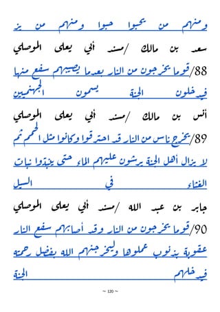 ~ 120 ~
‫م‬‫ه‬‫ن‬‫م‬‫و‬
‫ن‬‫م‬
‫ا‬‫و‬‫ي‬‫ح‬‫ي‬
‫ا‬‫و‬‫ي‬‫ح‬
‫م‬‫ه‬‫ن‬‫م‬‫و‬
‫ن‬‫م‬
‫ر‬‫ت‬
‫ى‬‫ضل‬‫و‬‫م‬‫ل‬
‫ا‬ ‫ى‬‫عل‬‫ت‬ ‫ي‬
‫ن‬‫ا‬ ‫د‬‫ن‬‫س‬‫م‬/ ‫مالك‬ ‫ن‬‫ت‬ ‫د‬‫ع‬‫س‬
88
/
‫وما‬‫ق‬
‫ن‬‫و‬‫ح‬‫ر‬‫ج‬‫ي‬
‫ن‬‫م‬
‫ار‬‫ي‬‫ل‬‫ا‬
‫دما‬‫ع‬‫ت‬
‫م‬‫ه‬‫ن‬‫ي‬‫ص‬‫ب‬
‫ع‬‫ف‬‫س‬
‫ها‬‫ن‬‫م‬
‫ن‬‫و‬‫ل‬‫ح‬‫د‬‫ن‬‫ق‬
‫ة‬‫ي‬‫ح‬‫ل‬‫ا‬
‫ن‬‫و‬‫م‬‫س‬‫ب‬
‫ن‬‫ي‬‫ي‬‫م‬‫ي‬‫ه‬‫ج‬‫ل‬
‫ا‬
‫ى‬‫ضل‬‫و‬‫م‬‫ل‬
‫ا‬ ‫ى‬‫عل‬‫ت‬ ‫ي‬
‫ن‬‫ا‬ ‫د‬‫ن‬‫س‬‫م‬/ ‫مالك‬ ‫ن‬‫ت‬ ‫س‬‫ب‬‫ا‬
89
/
‫ج‬
‫ر‬‫ج‬‫ي‬
‫اس‬‫ت‬
‫ن‬‫م‬
‫ار‬‫ي‬‫ل‬‫ا‬
‫د‬‫ق‬
‫ا‬‫و‬‫ق‬‫ر‬‫ي‬‫ح‬‫ا‬
‫ا‬‫و‬‫ب‬‫وكا‬
‫ل‬‫ي‬‫م‬
‫ا‬
‫م‬‫م‬‫ح‬‫ل‬
‫م‬‫ت‬
‫إ‬
‫ل‬
‫ال‬‫ر‬‫ت‬
‫ل‬‫ه‬‫ا‬
‫ة‬‫ي‬‫ح‬‫ل‬‫ا‬
‫ن‬‫و‬‫س‬‫ر‬‫ت‬
‫م‬‫ه‬‫ن‬‫عل‬
‫ماء‬‫ل‬‫ا‬
‫ى‬‫ن‬‫ح‬
‫ي‬‫ي‬‫ت‬‫ت‬
‫ا‬‫و‬
‫ات‬‫ي‬‫ت‬
‫اء‬‫ي‬‫ع‬‫ل‬‫ا‬
‫ي‬
‫ف‬
‫ل‬‫ي‬‫س‬‫ل‬‫ا‬
‫ى‬‫ضل‬‫و‬‫م‬‫ل‬
‫ا‬ ‫ى‬‫عل‬‫ت‬ ‫ي‬
‫ن‬‫ا‬ ‫د‬‫ن‬‫س‬‫م‬/ ‫اللة‬ ‫د‬‫ن‬‫ع‬ ‫ن‬‫ت‬ ‫ر‬‫ت‬‫ا‬‫ح‬
90
/
‫وما‬‫ق‬
‫ن‬‫و‬‫ح‬‫ر‬‫ج‬‫ي‬
‫ن‬‫م‬
‫ار‬‫ي‬‫ل‬‫ا‬
‫د‬‫ق‬‫و‬
‫م‬‫ه‬‫ن‬‫ضا‬‫ا‬
‫ع‬‫ف‬‫س‬
‫ي‬‫ل‬‫ا‬
‫ار‬
‫ة‬‫وب‬‫ف‬‫ع‬
‫وت‬‫ب‬‫د‬‫ب‬
‫وها‬‫مل‬‫ع‬
‫م‬‫ه‬‫ن‬‫ح‬‫ر‬‫ج‬‫ت‬‫ل‬
‫و‬
‫اللة‬
‫ل‬‫ص‬‫ف‬‫ن‬
‫ر‬
‫ة‬‫ي‬‫م‬‫ح‬
‫م‬‫ه‬‫ل‬‫ح‬‫د‬‫ن‬‫ق‬
‫ة‬‫ي‬‫ح‬‫ل‬‫ا‬
 