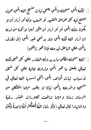 ~ 36 ~
◀
/
‫ي‬‫ق‬‫ح‬‫ل‬
‫ا‬‫اللة‬ ‫ح‬‫ه‬‫ن‬‫م‬
‫ات‬‫ي‬‫ت‬ ‫ى‬‫ن‬‫ع‬‫ت‬
‫ق‬‫ح‬‫ل‬
‫ا‬‫و‬ ‫ة‬‫حاب‬‫ت‬‫س‬ ‫ق‬‫ح‬‫ل‬
‫ا‬‫ة‬‫ي‬‫لك‬
‫ب‬‫ي‬‫ح‬
‫ب‬‫سل‬‫ل‬‫ا‬ ‫و‬‫ا‬ ‫ر‬‫ي‬‫ي‬‫ع‬‫ب‬‫ل‬‫ا‬ ‫ل‬‫م‬‫ا‬‫و‬‫ع‬‫ل‬‫ك‬ ‫ة‬‫ي‬‫ق‬‫ع‬‫ب‬‫ي‬‫م‬‫ت‬
‫ل‬ ‫ة‬‫ب‬‫ا‬‫و‬
‫إ‬
‫ل‬‫ن‬‫ا‬ ‫اد‬‫ر‬‫ا‬ ‫و‬
‫ح‬‫ل‬
‫ا‬ ‫ة‬‫ب‬‫ا‬‫س‬ ‫ن‬‫و‬‫ك‬‫ت‬
‫ة‬‫دب‬‫ل‬ ‫ن‬‫م‬ ‫ة‬‫د‬‫ج‬‫ي‬‫إ‬
‫ل‬ ‫ا‬‫و‬‫له‬ ‫د‬‫ج‬‫ت‬‫ت‬
‫ن‬‫ا‬ ‫اد‬‫ر‬‫ا‬ ‫و‬‫ل‬ ‫و‬‫ا‬ ‫ق‬
‫ف‬‫د‬‫ق‬‫ن‬ ‫ل‬‫ت‬( ‫ق‬‫ح‬‫ل‬
‫ا‬ ‫ر‬‫ي‬‫ع‬ ‫ى‬‫ض‬‫ر‬‫ت‬ ‫إ‬
‫ل‬‫و‬ ‫ق‬‫ح‬‫ل‬
‫ا‬ ‫ة‬‫ي‬‫لك‬ ‫اللة‬ ‫اد‬‫ر‬‫ا‬ ‫ن‬‫ا‬
)‫ق‬‫ه‬‫ا‬‫ر‬ ‫و‬‫ه‬‫ا‬‫د‬‫ا‬‫ق‬ ‫ة‬‫ع‬‫م‬‫د‬‫ن‬‫ق‬ ‫ل‬‫ط‬‫ا‬‫ي‬‫ل‬‫ا‬ ‫ى‬‫عل‬‫ق‬‫ح‬‫ل‬
‫ا‬‫ت‬
◀
/
‫ة‬‫ي‬‫لك‬‫ى‬‫ن‬‫س‬‫ل‬‫ك‬ ‫ى‬‫عل‬‫ادر‬‫ف‬‫ل‬‫ا‬‫ة‬‫ب‬‫ا‬‫و‬‫د‬‫ب‬‫ر‬‫ت‬‫ما‬‫ق‬‫ظل‬‫م‬‫ة‬‫حاب‬‫ت‬‫س‬‫لة‬‫ق‬
‫ى‬‫ن‬‫س‬ ‫ل‬‫ك‬ ‫ى‬‫عل‬ ‫ة‬‫ي‬‫ل‬‫ا‬‫ع‬ ‫ة‬‫ادب‬‫ر‬‫ا‬‫و‬ ‫ق‬‫ح‬‫ل‬
‫ا‬ ‫و‬‫ه‬ ‫ما‬ ‫ل‬‫ع‬‫ف‬‫ن‬ ‫ي‬
‫ل‬‫عا‬‫ت‬
‫ات‬‫ي‬‫س‬‫إ‬
‫ل‬
‫ق‬‫ح‬‫ل‬
‫ا‬ ‫د‬‫ع‬‫ا‬‫و‬‫ق‬ ‫ات‬‫ي‬‫ت‬
‫ي‬
‫ل‬‫عا‬‫ت‬ ‫اللة‬ ‫شها‬‫س‬‫ا‬ ‫ى‬‫ن‬‫ل‬‫ا‬
‫ي‬
‫ف‬
‫ن‬‫م‬ ‫ى‬‫ض‬‫ف‬‫ن‬‫ا‬ ‫ما‬‫ه‬‫م‬ ‫ر‬‫ي‬‫ع‬‫ب‬‫ت‬ ‫إ‬
‫ل‬ ‫ا‬‫ات‬‫ي‬‫ت‬ ‫ق‬‫ح‬‫ل‬
‫ا‬‫ت‬ ‫ة‬‫ي‬‫ع‬‫ر‬‫ش‬‫و‬ ‫ة‬‫ح‬‫ه‬‫ن‬‫م‬
‫ة‬‫ي‬‫ع‬‫ر‬ ‫ر‬‫ش‬‫لي‬‫ا‬ ‫ات‬‫ر‬‫و‬‫ص‬‫ب‬ ‫ب‬‫ع‬‫ق‬‫ا‬‫د‬‫ب‬ ‫ما‬‫ه‬‫م‬‫و‬ ‫ا‬‫مات‬‫ر‬ ‫مان‬‫ر‬‫ل‬‫ا‬
ْ
‫ن‬ ِ
‫ك‬
َ
‫ل‬ َ
‫و‬
ًّ
‫ة‬ َ
‫د‬ ِ
‫ج‬‫ا‬
َ
‫و‬
ًّ
‫ة‬
َ
‫م‬
ُ
‫ا‬
ْ
‫م‬
ُ
‫ك‬
َ
‫ل‬ َ
‫ع‬
َ
‫ج‬
َ
‫ل‬ ُ
‫ة‬
َ
‫الل‬
َ
‫اء‬
َ
‫س‬
ْ
‫و‬
َ
‫ل‬ َ
‫و‬( ‫ي‬
‫ل‬‫عا‬‫ت‬‫ال‬‫ق‬ ‫هاءا‬‫ن‬‫س‬‫ا‬‫و‬
 