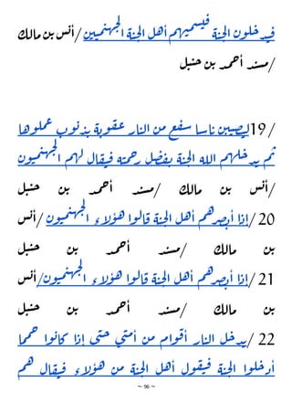 ~ 96 ~
‫ن‬‫و‬‫ل‬‫ح‬‫د‬‫ن‬‫ق‬
‫ة‬‫ي‬‫ح‬‫ل‬‫ا‬
‫م‬‫ه‬‫ن‬‫م‬‫س‬‫ي‬‫ق‬
‫ل‬‫ه‬‫ا‬
‫ة‬‫ي‬‫ح‬‫ل‬‫ا‬
‫ن‬‫ي‬‫ي‬‫م‬‫ي‬‫ه‬‫ج‬‫ل‬
‫ا‬
/
‫مالك‬‫ن‬‫ت‬‫س‬‫ب‬‫ا‬
‫ل‬‫ي‬‫ي‬‫ح‬ ‫ن‬‫ت‬ ‫د‬‫م‬‫ح‬‫ا‬ ‫د‬‫ن‬‫س‬‫م‬/
19/
‫ن‬‫ي‬‫ي‬‫ص‬‫ت‬‫ل‬
‫اسا‬‫ت‬
‫ع‬‫ف‬‫س‬
‫ن‬‫م‬
‫ار‬‫ي‬‫ل‬‫ا‬
‫ة‬‫وب‬‫ف‬‫ع‬
‫وت‬‫ب‬‫د‬‫ب‬
‫وها‬‫مل‬‫ع‬
‫م‬‫ت‬
‫م‬‫ه‬‫ل‬‫ح‬‫د‬‫ب‬
‫اللة‬
‫ة‬‫ي‬‫ح‬‫ل‬‫ا‬
‫ل‬‫ص‬‫ف‬‫ن‬
‫ة‬‫ي‬‫م‬‫ح‬
‫ر‬
‫ال‬‫ف‬‫ي‬‫ق‬
‫م‬‫ه‬‫ل‬
‫ا‬
‫ن‬‫و‬‫ي‬‫م‬‫ي‬‫ه‬‫ج‬‫ل‬
‫ل‬‫ي‬‫ي‬‫ح‬ ‫ن‬‫ت‬ ‫د‬‫م‬‫ح‬‫ا‬ ‫د‬‫ن‬‫س‬‫م‬/ ‫مالك‬ ‫ن‬‫ت‬ ‫س‬‫ب‬‫ا‬/
20
/
‫ا‬‫د‬‫ا‬
‫م‬‫ه‬‫ر‬‫ص‬‫ب‬‫ا‬
‫ل‬‫ه‬‫ا‬
‫ة‬‫ي‬‫ح‬‫ل‬‫ا‬
‫ا‬‫و‬‫ل‬‫ا‬‫ق‬
‫إء‬
‫ل‬‫و‬‫ه‬
‫ن‬‫و‬‫ي‬‫م‬‫ي‬‫ه‬‫ج‬‫ل‬
‫ا‬
‫ا‬/
‫س‬‫ب‬
‫ل‬‫ي‬‫ي‬‫ح‬ ‫ن‬‫ت‬ ‫د‬‫م‬‫ح‬‫ا‬ ‫د‬‫ن‬‫س‬‫م‬/ ‫مالك‬ ‫ن‬‫ت‬
21
/
‫ا‬‫د‬‫ا‬
‫م‬‫ه‬‫ر‬‫ص‬‫ب‬‫ا‬
‫ل‬‫ه‬‫ا‬
‫ة‬‫ي‬‫ح‬‫ل‬‫ا‬
‫ا‬‫و‬‫ل‬‫ا‬‫ق‬
‫إء‬
‫ل‬‫و‬‫ه‬
‫ن‬‫و‬‫ي‬‫م‬‫ي‬‫ه‬‫ج‬‫ل‬
‫ا‬
/
‫ا‬
‫س‬‫ب‬
‫ل‬‫ي‬‫ي‬‫ح‬ ‫ن‬‫ت‬ ‫د‬‫م‬‫ح‬‫ا‬ ‫د‬‫ن‬‫س‬‫م‬/ ‫مالك‬ ‫ن‬‫ت‬
22
/
‫ل‬‫ح‬‫د‬‫ب‬
‫ار‬‫ي‬‫ل‬‫ا‬
‫ام‬‫و‬‫ق‬‫ا‬
‫ن‬‫م‬
‫ى‬‫ن‬‫م‬‫ا‬
‫ى‬‫ن‬‫ح‬
‫ا‬‫د‬‫ا‬
‫ا‬‫و‬‫ب‬‫كا‬
‫م‬‫م‬‫ح‬
‫ا‬
‫ا‬‫و‬‫ل‬‫ح‬‫د‬‫ا‬
‫ة‬‫ي‬‫ح‬‫ل‬‫ا‬
‫ول‬‫ف‬‫ي‬‫ق‬
‫ل‬‫ه‬‫ا‬
‫ة‬‫ي‬‫ح‬‫ل‬‫ا‬
‫ن‬‫م‬
‫إء‬
‫ل‬‫و‬‫ه‬
‫ال‬‫ف‬‫ي‬‫ق‬
‫م‬‫ه‬
 