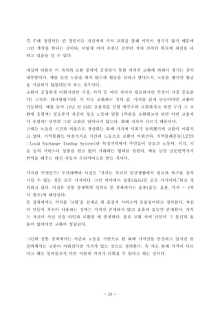 - 20 -
? ?? ???? ? ???? ???? ?? ??? ?? ??? ??? ?? ???
?? ??? ??? ??? ??? ?? ??? ??? ?? ??? ??? ??? ?.
?? ??? ? ? ??.
??? ??? ? ??? ?? ??? ???? ?? ??? ??? ??? ??? ??
????? ?? ?? ??? ?? ??? ??? ??? ???? ??? ??? ??. ,
? ???? ????? ?? ????.
??? ???? ????? ?? ?? ? ?? ??? ????? ??? ?? ???,
? ??? ???? ?? ? ?? ???? ?? ? ??? ?? ????? ????   . ,
???? ?? ?? ? ? ???? ?? ???? ????? ?? ?? ? ?. 12 SM5
?? ??? ???? ??? ?? ??? ?? ??? ????? ?? ?? ???? 1
? ??? ??? ?? ??? ???? ??? ?? ??? ??? ????? . .
??? ??? ??? ???? ???? ?? ??? ??? ????? ??? ???
? ?? ????? ????? ??? ???? ??? ???? ??????. . (LETS
? ?????? ???? ??? ??? ?? ?: Local Exchange Trading System) , ,
? ?? ???? ??? ?? ?? ???? ??? ??? ?? ?? ??????.
??? ??? ?? ??? ?????? ?? ???.
??? ???? ????? ??? ??? ??? ?????? ??? ??? ??? 
?? ? ?? ?? ?? ???? ?? ???? ?? ? ?? ???? ?? ?. ( ) .Ʒ
??? ?? ??? ?? ???? ??? ? ????? ?? ?? ?? ?? ?. ( , , - 2
? ?? ? ????) .
? ????? ??? ?? ? ??? ? ??? ???? ?????? ???? ??  .
? ??? ??? ???? ??? ??? ???? ?? ??? ??? ???? ??.
? ??? ?? ?? ??? ??? ? ???? ?? ?? ?? ??? ? ??? ?.
?? ???? ??? ????.
??? ?? ????? ??? ??? ???? ? ?? ???? ???? ??? ?
????? ??? ????? ??? ?? ??? ???? ? ?? ?? ??? ??.
?? ?? ????? ?? ??? ??? ??? ? ??? ?? ???.
 