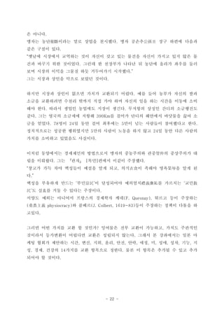 - 22 -
? ???.
??? ?? ??? ?? ??? ???? ?? ??? ?? ??? ???.Ŕ O
?? ??? ??.
??? ???? ???? ?? ??? ?? ?? ??? ??? ??? ?? ?? ?
?? ??? ?? ???? ??? ? ???? ??? ? ??? ??? ??? ??.
?? ??? ??? ??? ?? ????? ????.
?? ??? ??? ??? ??? ???.
??? ??? ??? ??? ??? ???? ??? ?? ?? ??? ??? ??.
??? ????? ??? ??? ?? ?? ?? ??? ?? ?? ??? ??? ??
?? ?? ??? ??? ???? ??? ??? ???? ??? ??? ?????. .
?? ?? ??? ???? ??? ? ??? ??? ???? ???? ?? ?. 390Km
?? ??? ?? ? ?? ?? ???? ?? ?? ???? ????? ??. 78 24 5 .
?????? ??? ????? ?? ??? ??? ?? ?? ? ?? ?? ???5 24
??? ???? ???? ????.
??? ????? ????? ????? ??? ????? ?? ? ????? ?
?? ???? ?? ?? ?? ??? ??? ????. [ ] . 
??? ?? ?? ???? ??? ?? ?? ?? ? ??? ?? ? ?? ? , ʳ s
?.
??? ???? ??? ?? ? ????? ???? ? ???? ??   Yxu 
? ??? ?? ? ??? ???? .
??? ??? ???? ???? ???? ?? ??? ?? ????(F. Quesnay),
? ??? ?? ???? ??? ??? ?( physiocracy) (J. Colbert, 1619~83)rx
???.
??? ?? ??? ?? ? ??? ???? ?? ??? ???? ??? ????? ,
???? ????? ???? ??? ???? ??? ??? ? ????? ?? ?.
?? ??? ???? ?? ?? ?? ?? ?? ?? ?? ? ?? ?? ?? ?, , , , , , , , , , ,
? ?? ??? ??? ?? ???? ??? ?? ? ??? ??? ? ?? ??, , 14 .
??? ? ???.
 