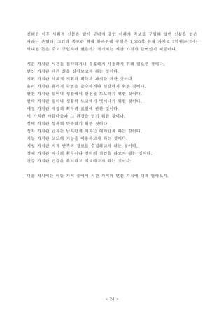 - 24 -
??? ?? ??? ??? ?? ??? ?? ??? ??? ??? ?? ??? ??
??? ??? ??? ??? ?? ???? ??? ? ?? ??? ?? ???. 1,000 ( 2 )
??? ?? ?? ???? ??? ???? ?? ??? ???? ????? .
?? ??? ??? ????? ???? ???? ?? ??? ???.
?? ??? ?? ?? ????? ?? ???.
?? ??? ??? ??? ??? ??? ?? ???.
?? ??? ??? ??? ????? ???? ?? ???.
?? ??? ??? ???? ??? ???? ?? ???.
?? ??? ??? ??? ???? ???? ?? ???.
?? ??? ??? ??? ??? ?? ???.
? ??? ????? ? ??? ?? ?? ???.
?? ??? ??? ???? ?? ???.
?? ??? ??? ???? ??? ???? ?? ???.
?? ??? ??? ??? ????? ?? ???.
?? ??? ?? ??? ??? ????? ?? ???.
?? ??? ??? ???? ??? ??? ??? ?? ???.
?? ??? ??? ???? ????? ?? ???.
?? ???? ?? ?? ??? ?? ??? ?? ??? ?? ????.
 