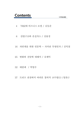 - 3 -
4 ? ???? ??TRIZ ???/
????? ???? ???8 /
???? ?? ??? ??? ???? ???16 - /
??? ??? ??? ???25 /
??? ???32 /
??? ???? ??? ??? ??? ???37 (1) /
 