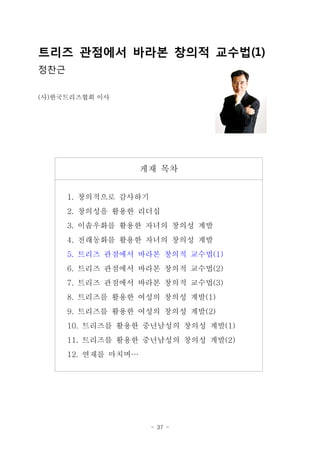 - 37 -
??? ???? ??? ??? ???(1)
???
? ??????? ??( )
?? ??
????? ????1.
???? ??? ???2.
????? ??? ??? ??? ??3.
????? ??? ??? ??? ??4.
??? ???? ??? ??? ???5. (1)
??? ???? ??? ??? ???6. (2)
??? ???? ??? ??? ???7. (3)
???? ??? ??? ??? ??8. (1)
???? ??? ??? ??? ??9. (2)
???? ??? ????? ??? ??10. (1)
???? ??? ????? ??? ??11. (2)
??? ???12. 
 