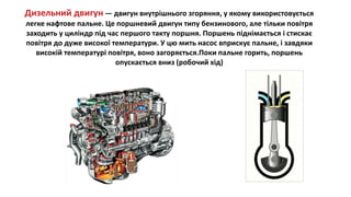 8 Історія створення і розвиток двигунів | PPT
