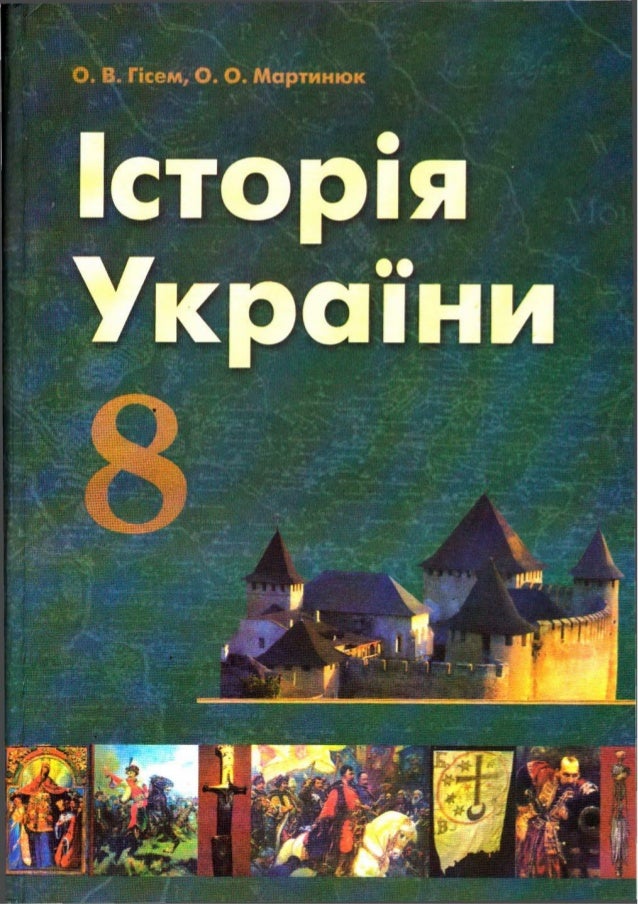 История 8 класс учебник читать