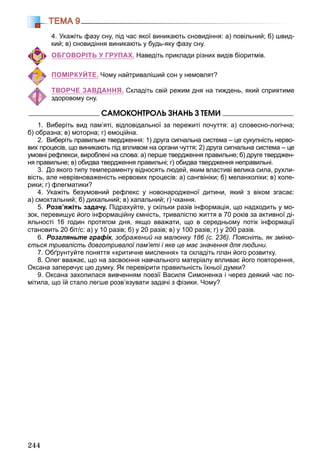 8 klas biologija_matjash_2016