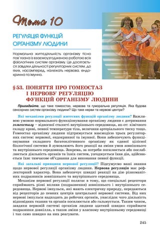 8 klas biologija_matjash_2016