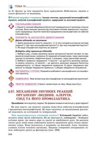 8 klas biologija_matjash_2016