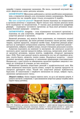 8 klas biologija_matjash_2016