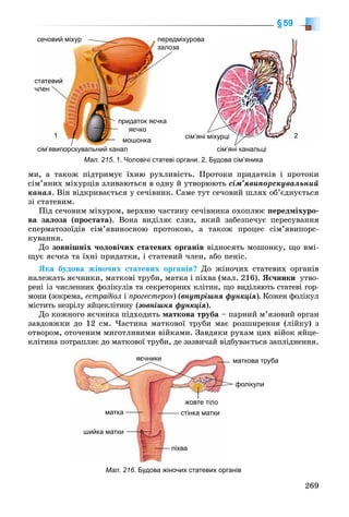 8 klas biologija_matjash_2016