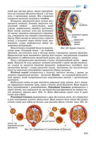 8 klas biologija_matjash_2016