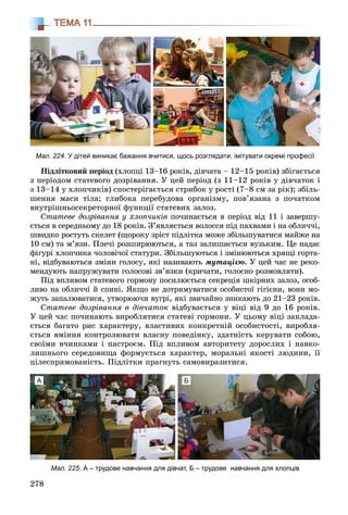 8 klas biologija_matjash_2016