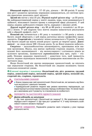 8 klas biologija_matjash_2016