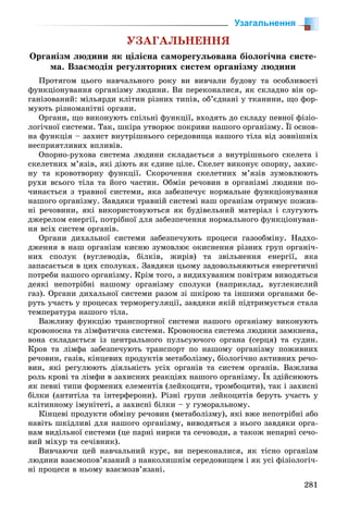 8 klas biologija_matjash_2016