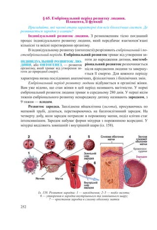 8 klas biologija_mishhuk_2016