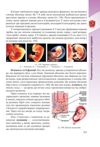 8 klas biologija_mishhuk_2016