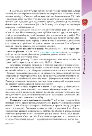 8 klas biologija_mishhuk_2016