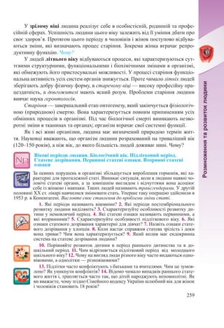 8 klas biologija_mishhuk_2016