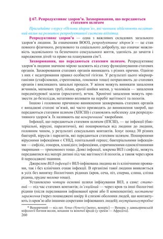 8 klas biologija_mishhuk_2016