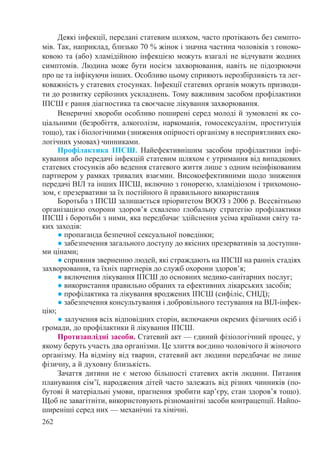 8 klas biologija_mishhuk_2016