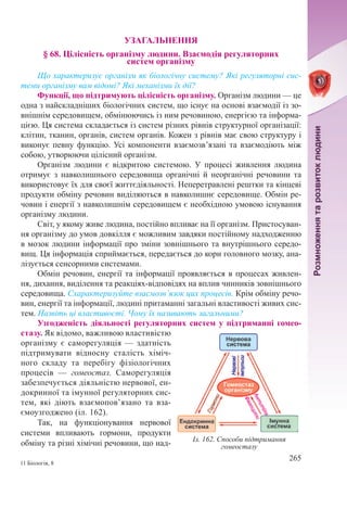 8 klas biologija_mishhuk_2016