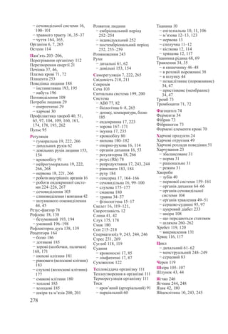 8 klas biologija_mishhuk_2016