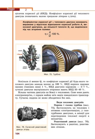 8 klas fizika_serduchenko_2016