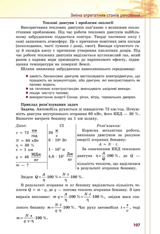 8 klas fizika_serduchenko_2016