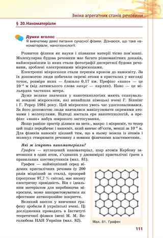 8 klas fizika_serduchenko_2016