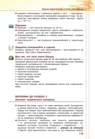 8 klas fizika_serduchenko_2016