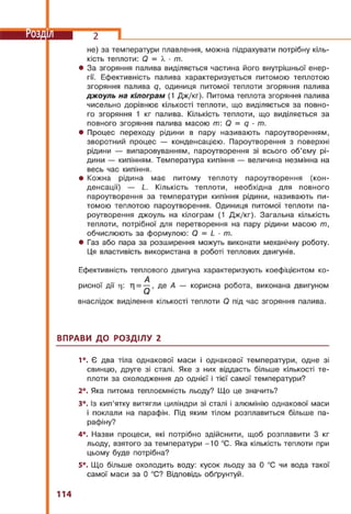 8 klas fizika_serduchenko_2016