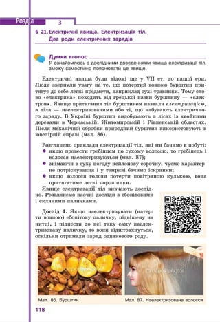 8 klas fizika_serduchenko_2016