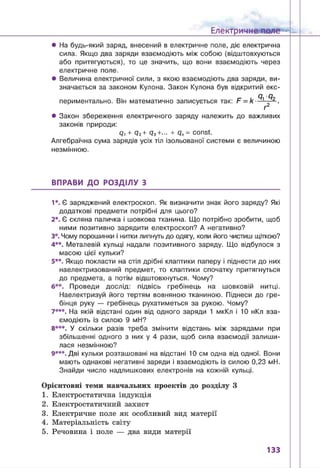 8 klas fizika_serduchenko_2016